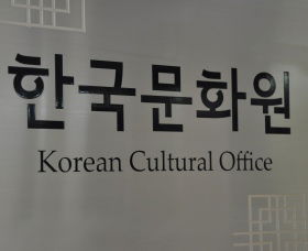 Korean Cultural Office - Darwin Holiday 2